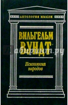 Доклад по теме Психология народов Вундта