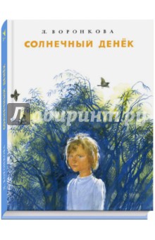 Книга МАХАОН Волшебный берег Воронкова Л. купить по цене ₽ в интернет-магазине Детский мир