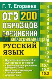 Огэ Русский Язык 2022 Сочинение 15.3 Огэ Русский Язык 2022 Сочинение 15.3