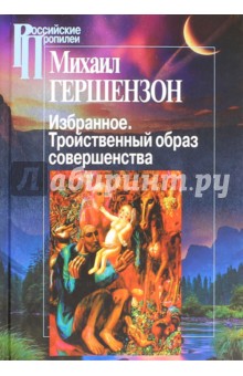 Доклад по теме Гершензон Михаил Осипович