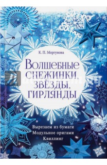 Новогодний декор из бумаги своими руками: 13 идей с инструкциями