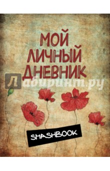 объёмная обложка на блокнот, книгу, личный дневник,и т.д. и т.п.