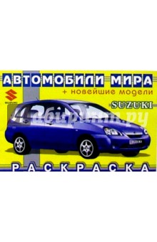 suzuki Раскраски распечатать бесплатно.