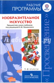Неменская Лариса Александровна, Неменский Борис Михайлович.