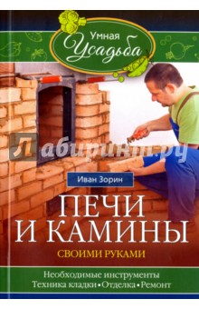 Как отремонтировать печь? Переделываем печь в камин своими руками