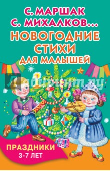 Новогодний Стих 7 Новогодний Стих 7
