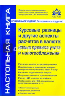 Бух Учет Курсовых Разниц Бух Учет Курсовых Разниц
