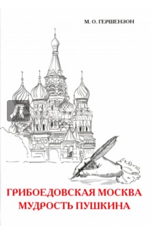 Доклад по теме Гершензон Михаил Осипович