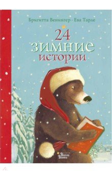 Зимние Новогодние Рассказы Зимние Новогодние Рассказы