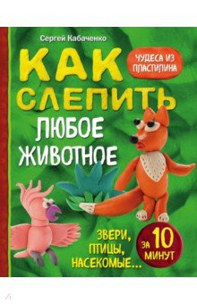 Как слепить из пластилина волшебный лес за 10 минут