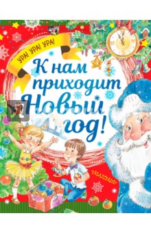 Марина Про Новый Год