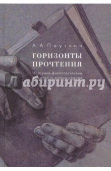 Древнерусская книжность по материалам пушкинского дома