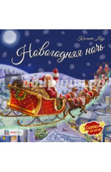 Смотреть Большая Новогодняя Ночь