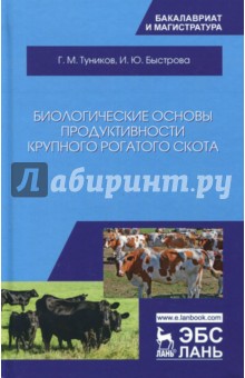 Интерьер крупного рогатого скота это