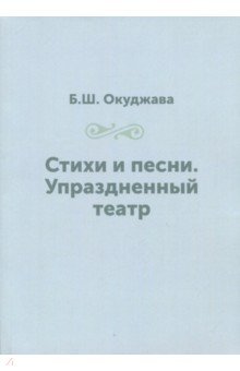 Булат Шалвович Окуджава Прощание С Новогодней Елкой