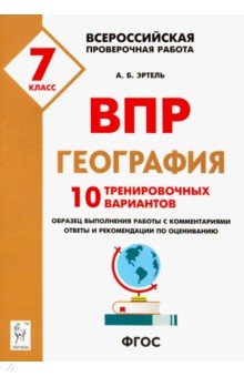 Подготовка к ВПР по географии. 7 класс - презентация онлайн