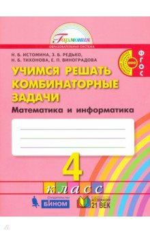 ГДЗ по математике 5 класс рабочая тетрадь Истомина Н.Б., Воителева Г.В. | Ответы без ошибок