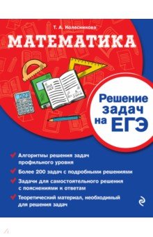 Решение задач из книги i решение задач в эксель 8 класс