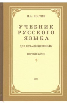 Грамматика русского языка. Ч. 2. Синтаксис