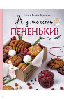 Варшавское печенье – кулинарный рецепт