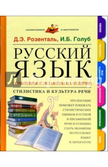 Сочинение: Культура речи