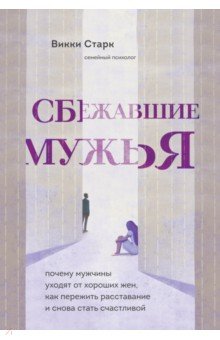 Развод со Стрельцом: как его пережить и что будет дальше?