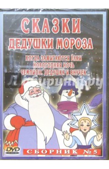 Сборник Мультфильмов Новогодняя Сказка Сборник Мультфильмов Новогодняя Сказка