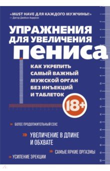 Как увеличить член: истории из жизни, советы, новости, юмор и картинки — Все посты | Пикабу