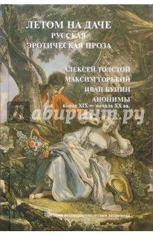 Русская эротическая проза - Николай Семенович Лесков - Google Books