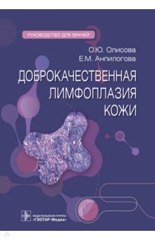 Современные клинико-иммунологические особенности чесотки и новые подходы к ее диагностике и терапии