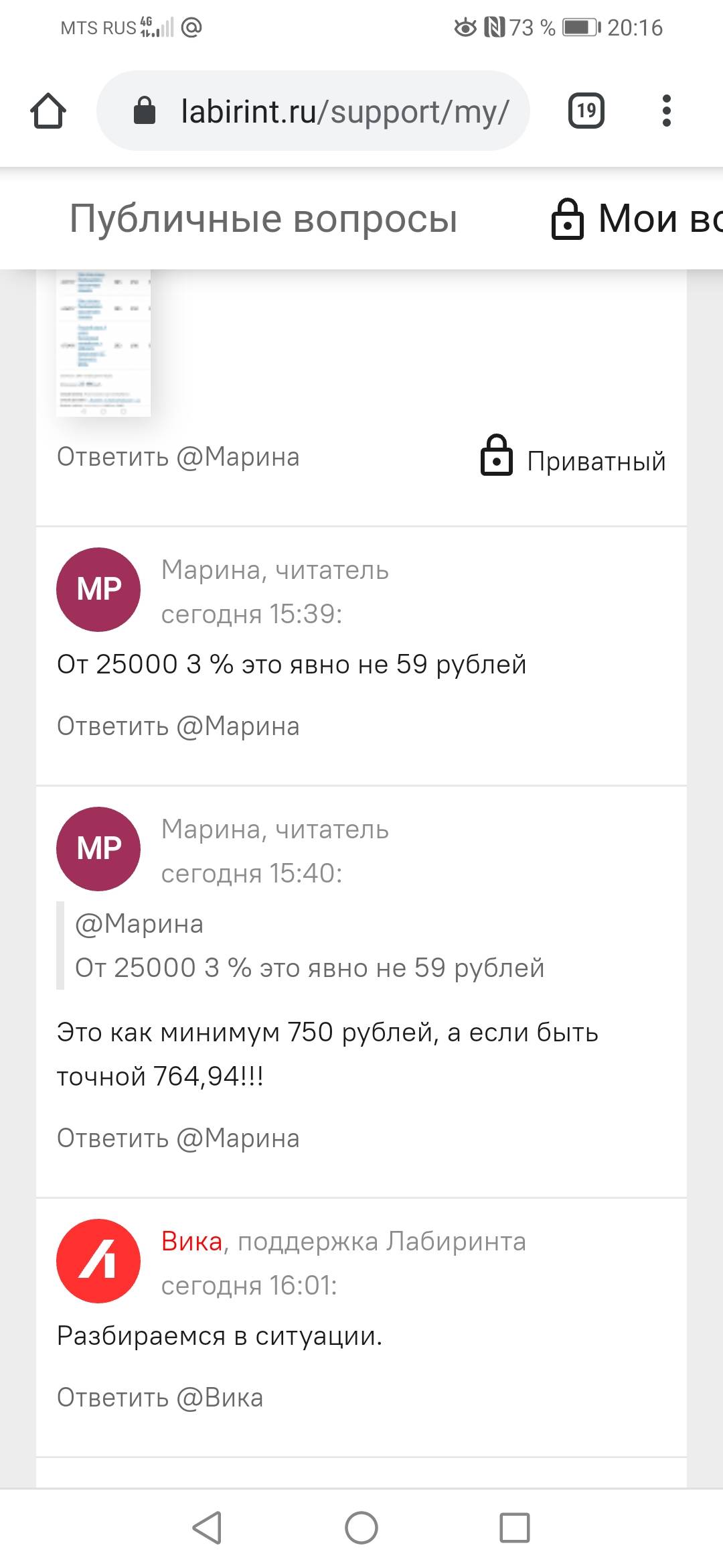 Я сделала заказ, оплатила его сразу же, обещали дополнительную скидку 3% за  онлайн оплату, я её не увидела | Поддержка лабиринта