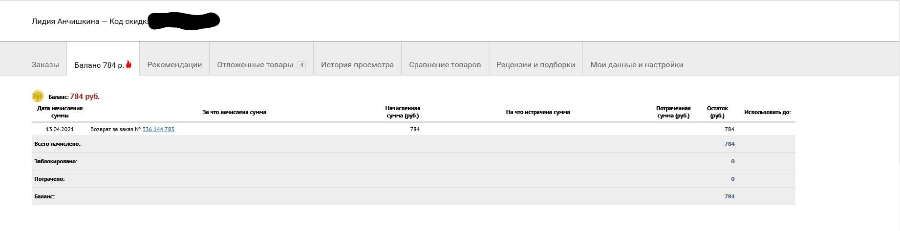 Хочу вернуть деньги с баланса на карту, с которой была произведена оплата,  за аннулированный заказ | Поддержка лабиринта