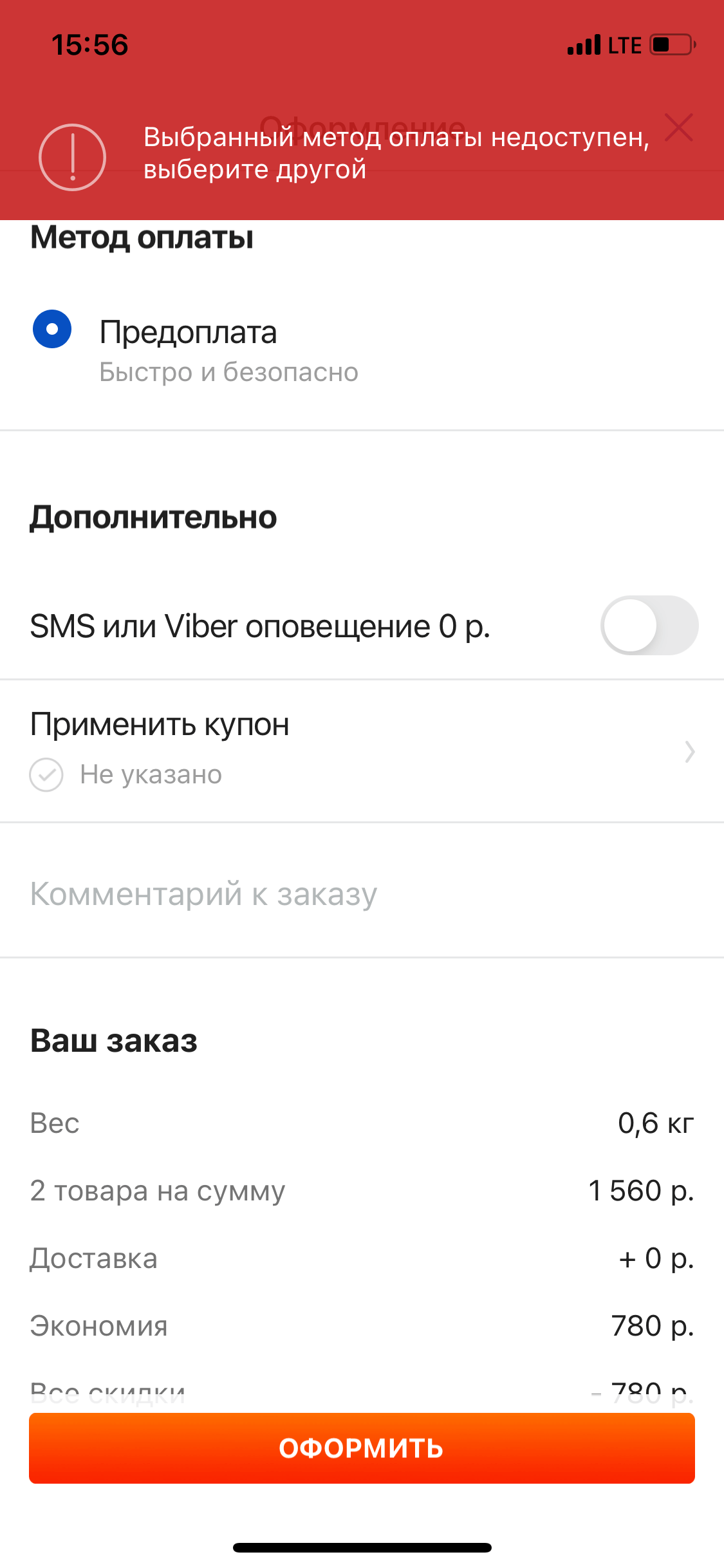 Транзакция по этой карте была отклонена выберите другой способ оплаты или обратитесь в банк