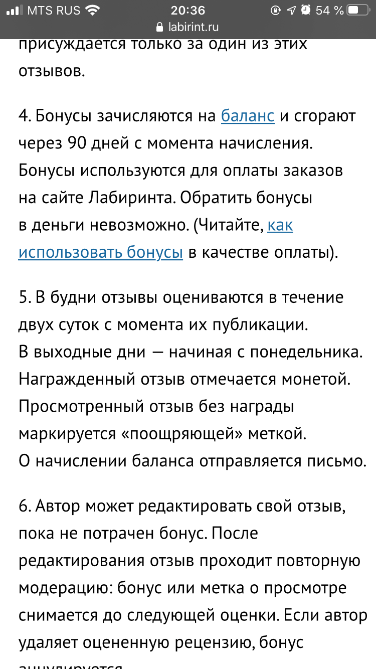 У вас на сайте указано, что рецензии оцениваются в течение двух суток |  Поддержка лабиринта