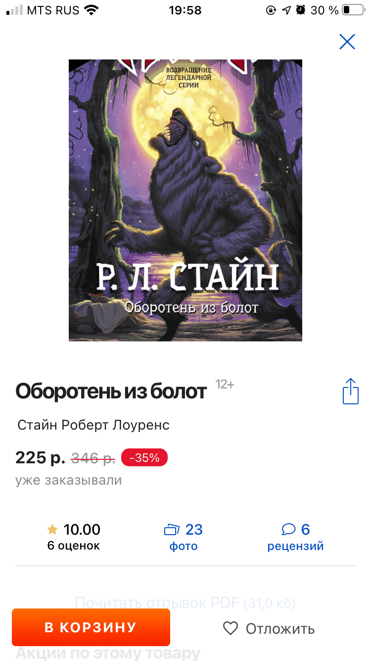 Вижу, что лабиринт стал «накручивать» количество рецензий, выдавая оценки  за рецензии | Поддержка лабиринта