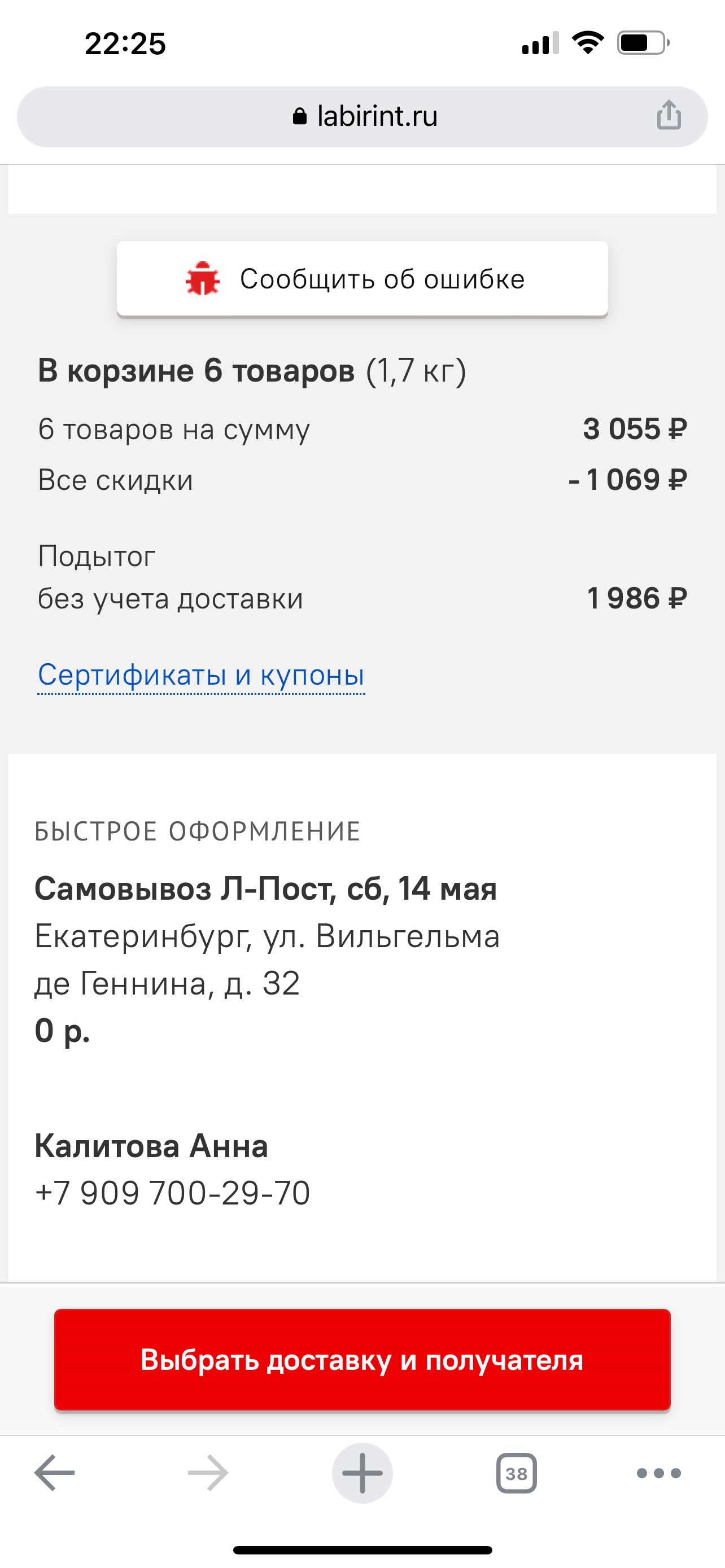 Положила в корзину Книги и через час уже на 300 руб дороже | Поддержка  лабиринта