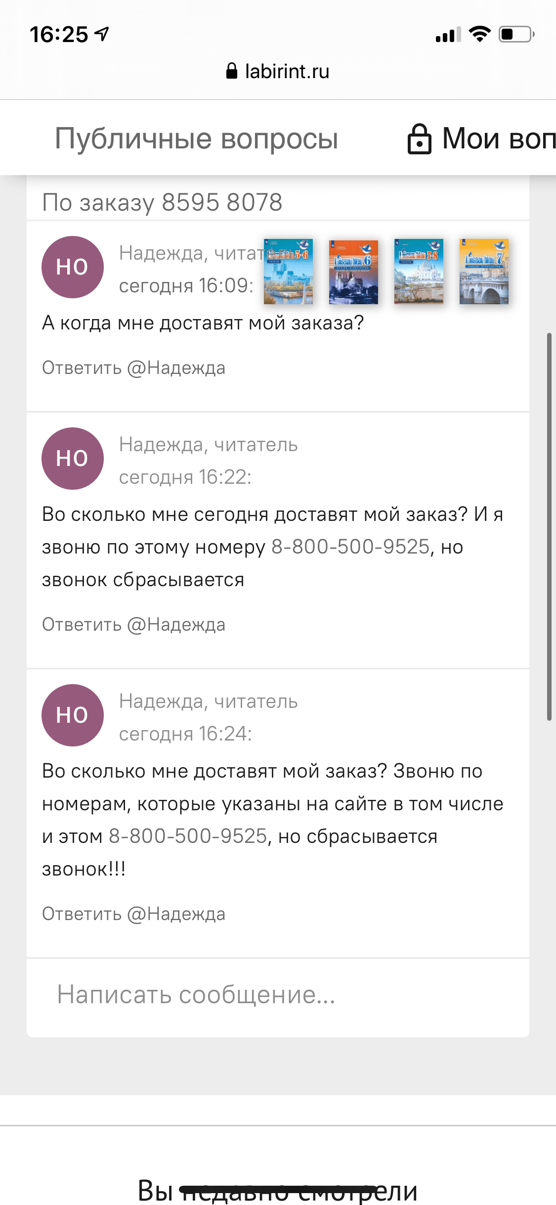 Здравствуйте, пишу уже 5 обращение, во сколько мне доставят заказ |  Поддержка лабиринта