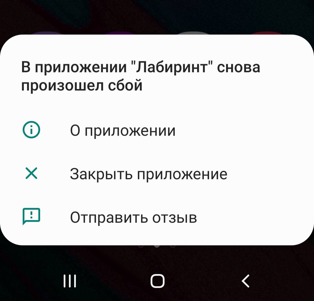 Когда уже вы исправите свои технические ошибки и дадите людям в приложении  на Android пользоваться купонами | Поддержка лабиринта