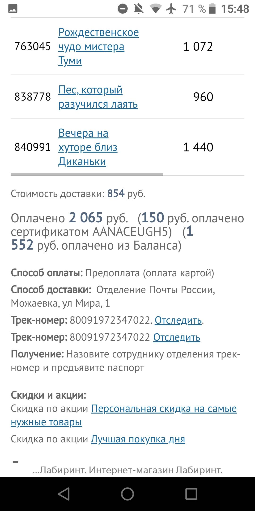 Почему так сильно подорожала доставка именно у Вас в магазине | Поддержка  лабиринта