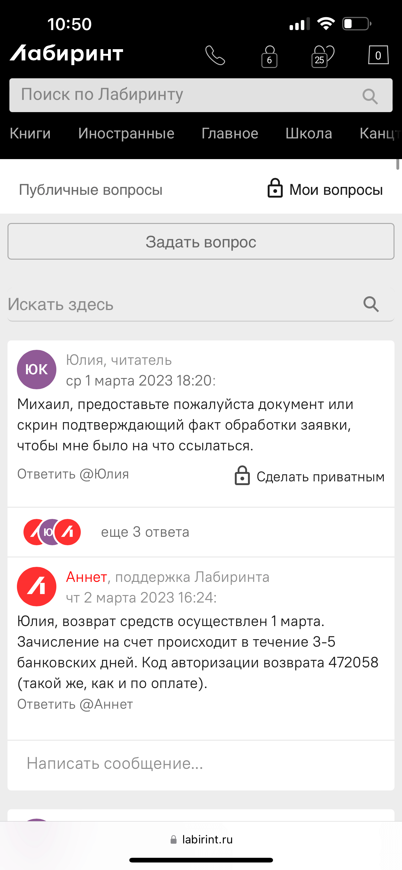 9 февраля были списаны денежные средства в двойном размере | Поддержка  лабиринта