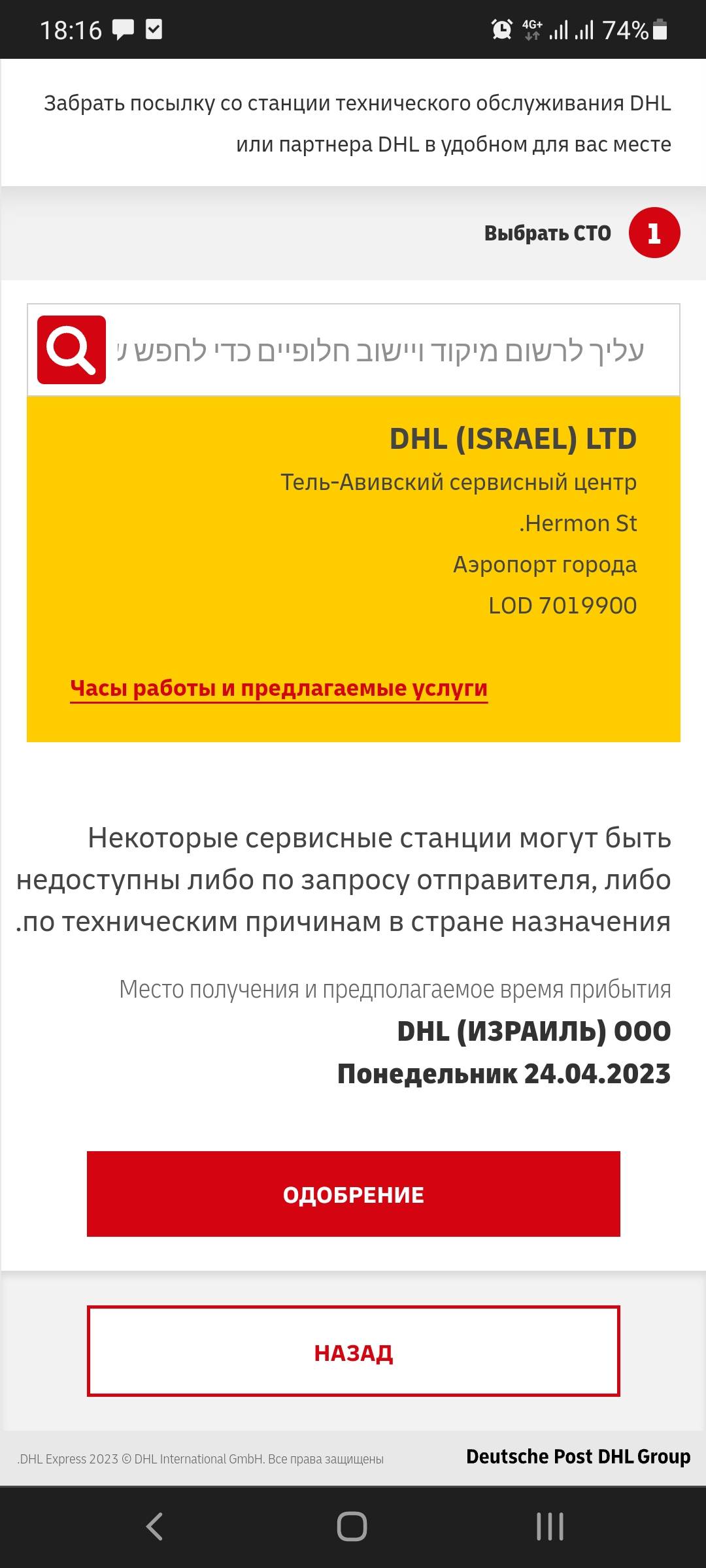 4766443220, в DHL пишут доставили, а на самом деле нет | Поддержка лабиринта