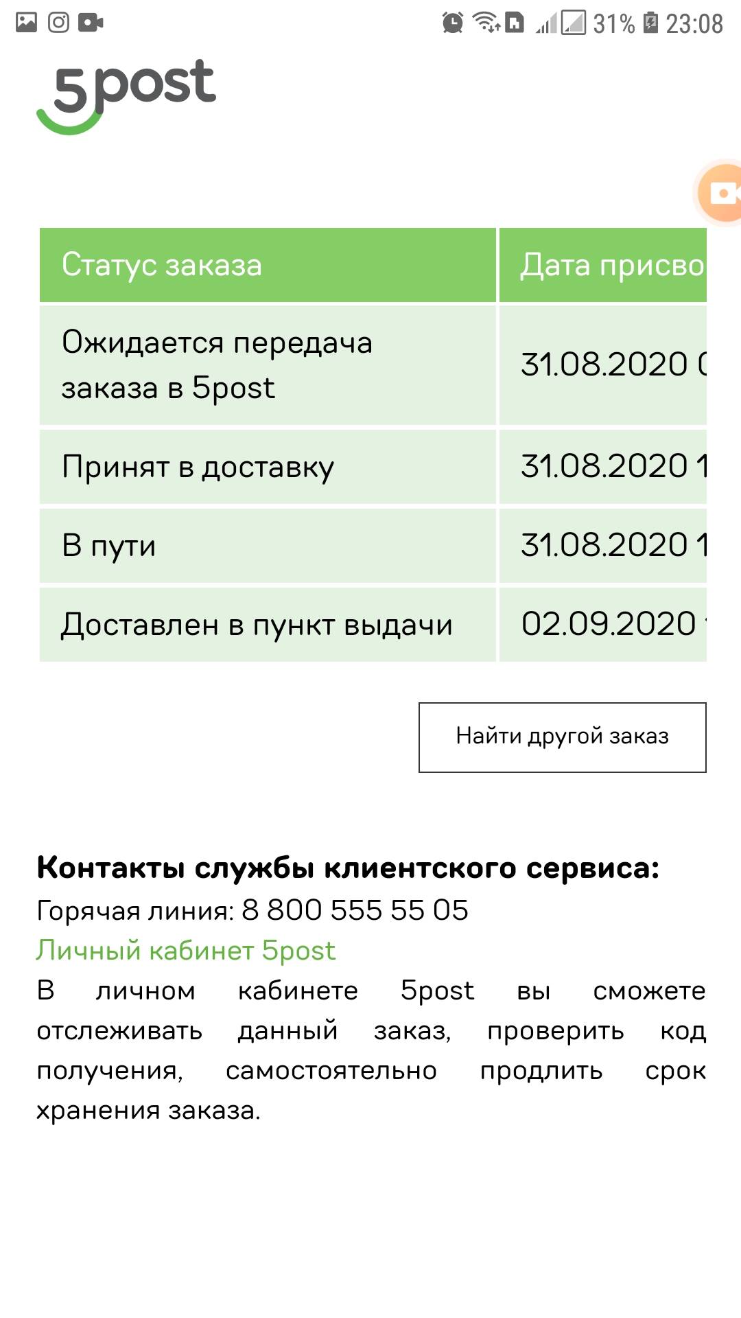 30 августа я сделала заказ Рабочую Тетрадь по Истории, сразу оплатила 73р  за тетрадь и 96р за доставку | Поддержка лабиринта