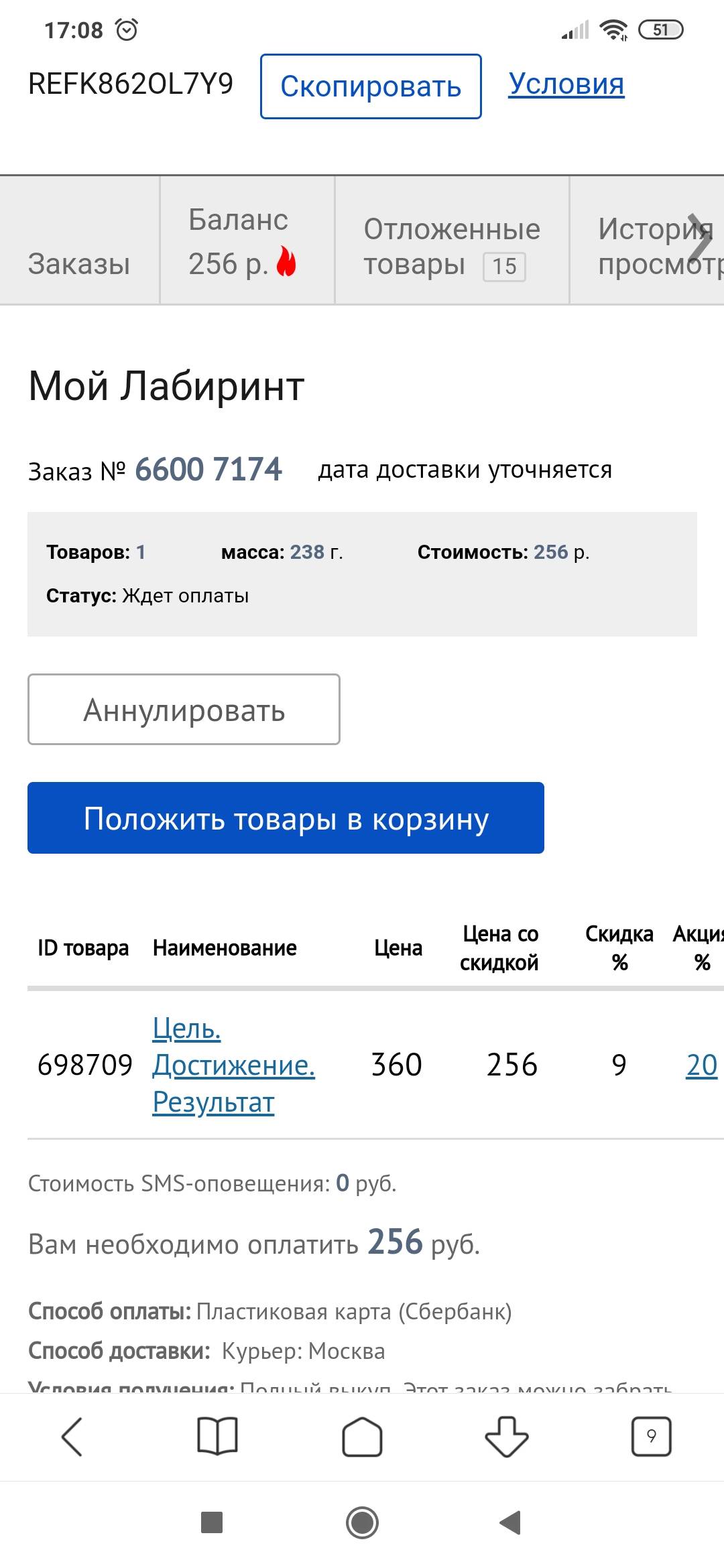 Я оплатила заказ, но статус ждёт оплаты и появился баланс на эту сумму |  Поддержка лабиринта