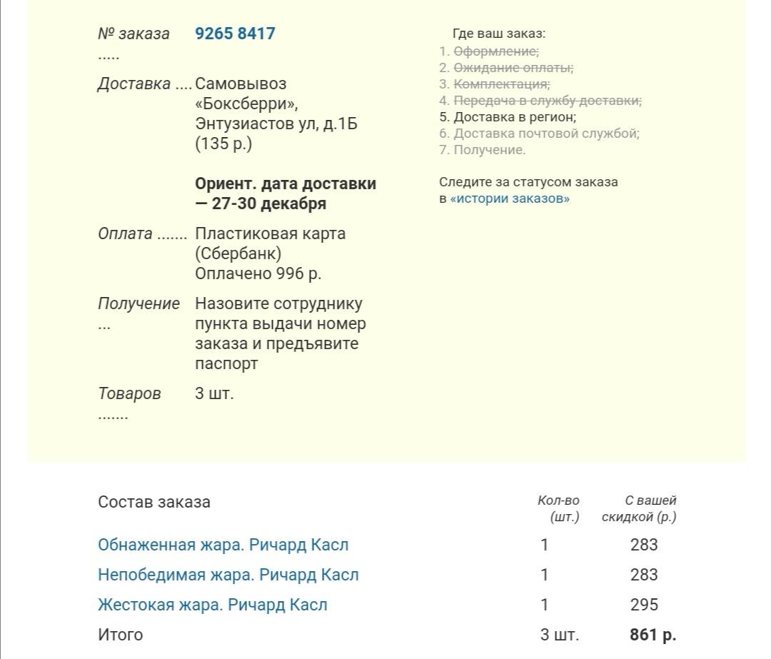 Стоит дата доставки 27-30 декабря | Поддержка лабиринта