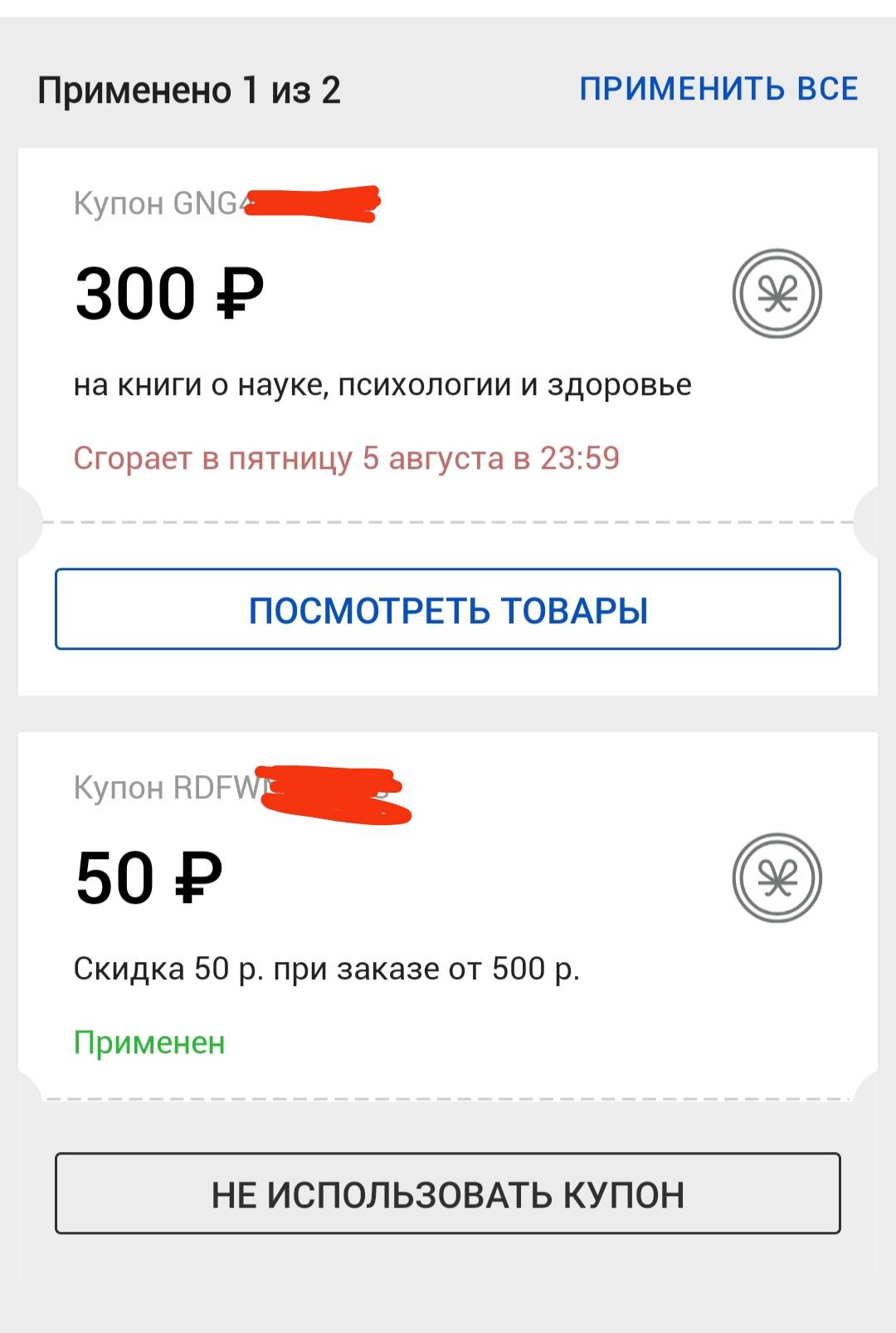 Прилетел купон на 300р на научную литературу и тд | Поддержка лабиринта