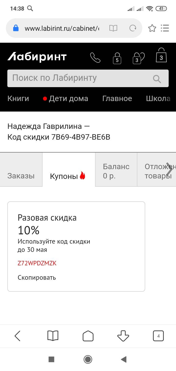 Разовая скидка в 10% при оформлении в корзине автоматически превращается в  5%, а по факту вообще не влияет на сумму | Поддержка лабиринта