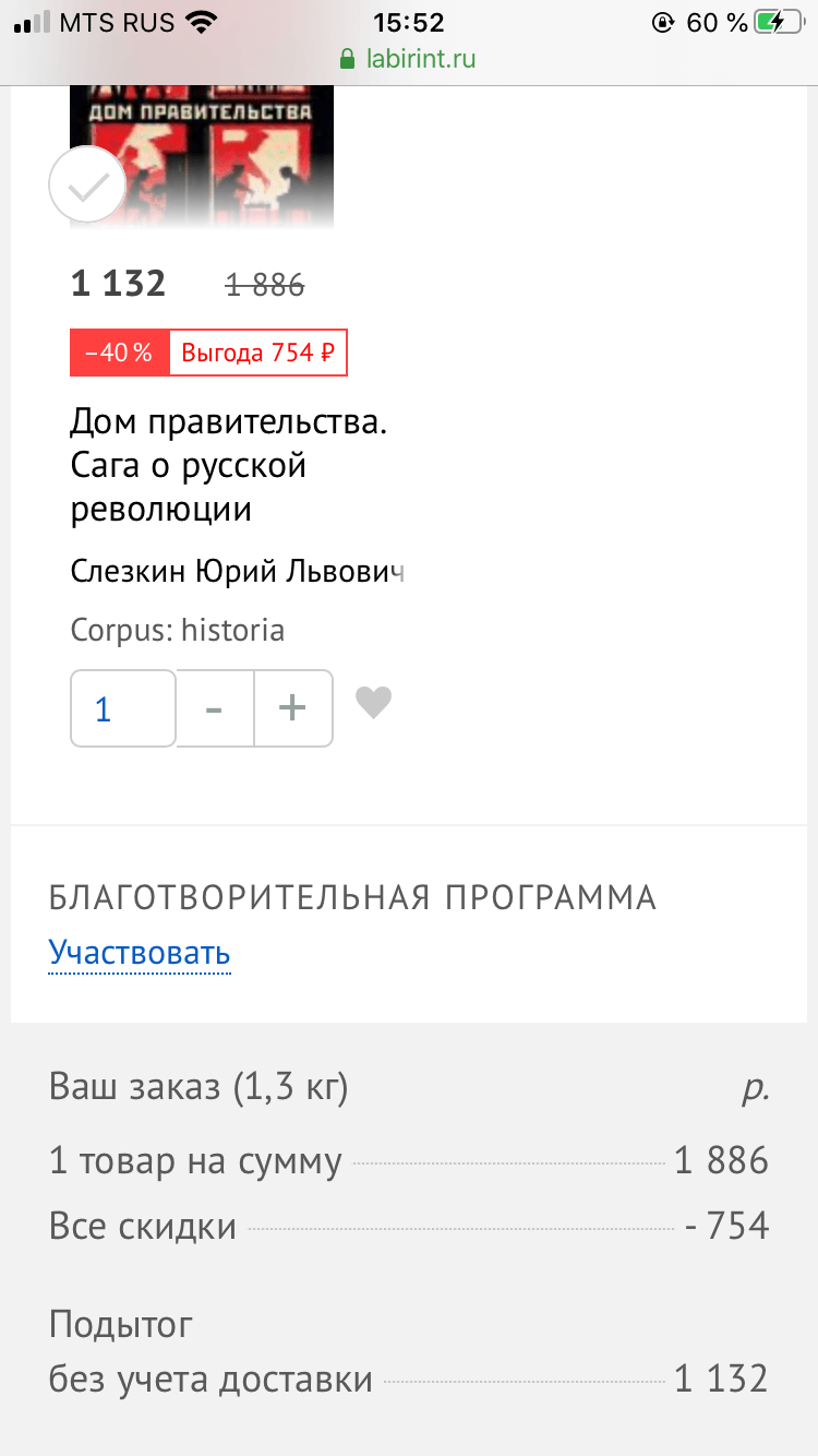 Я захожу на сайт из почты(точнее из письма с Вашим промокодом)и вижу  стоимость корзины в 981руб | Поддержка лабиринта