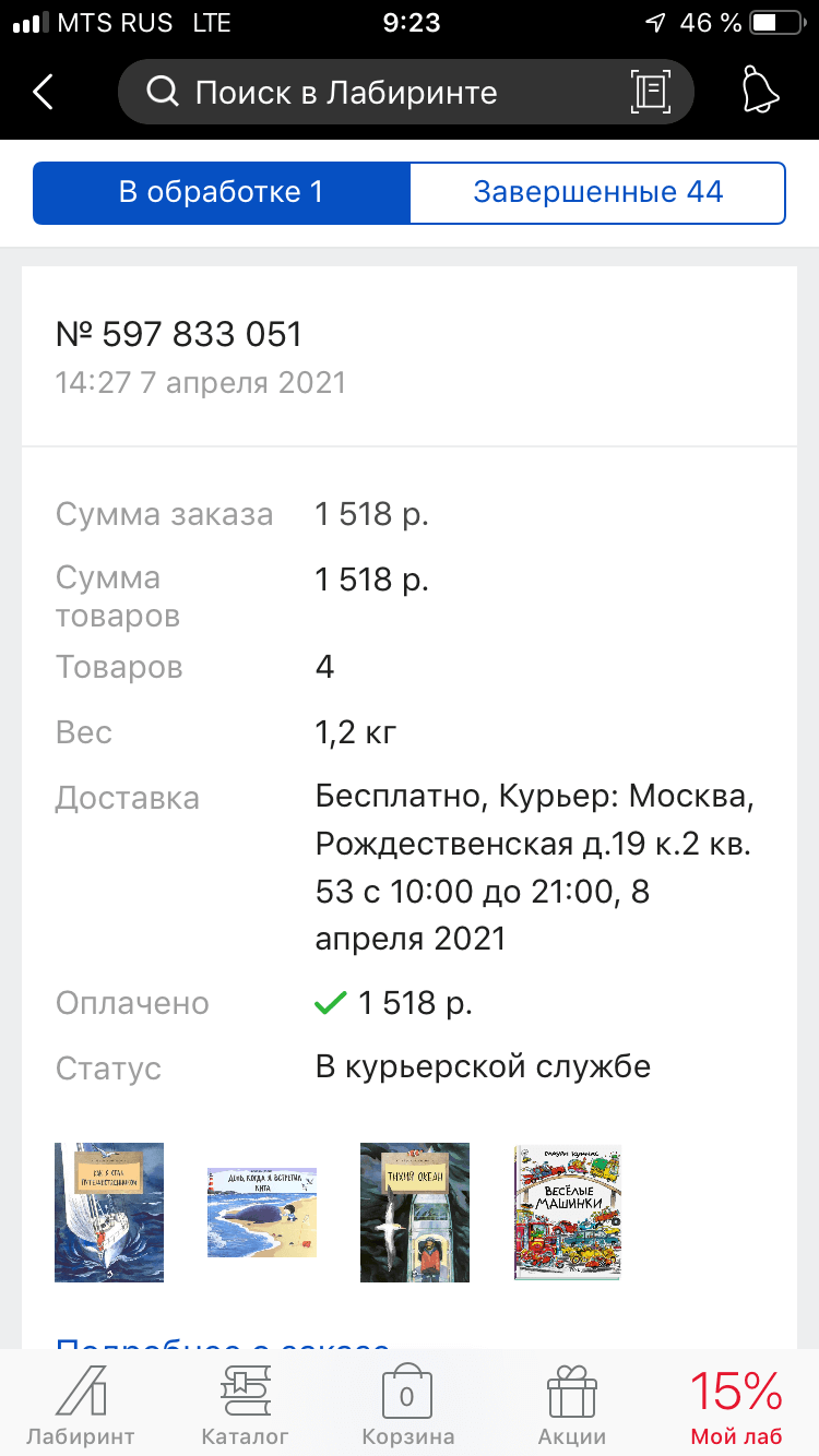 На сайте неточные формулировки о доставке-где со мной обговаривалось точное  время доставки(как указано у вас на сайте) 2 | Поддержка лабиринта