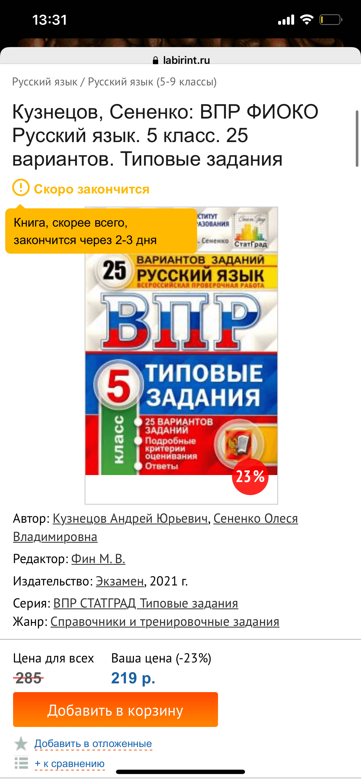 Добрый день, делала заказ учебных пособий - доя которых год издания важен и  принципиален | Поддержка лабиринта