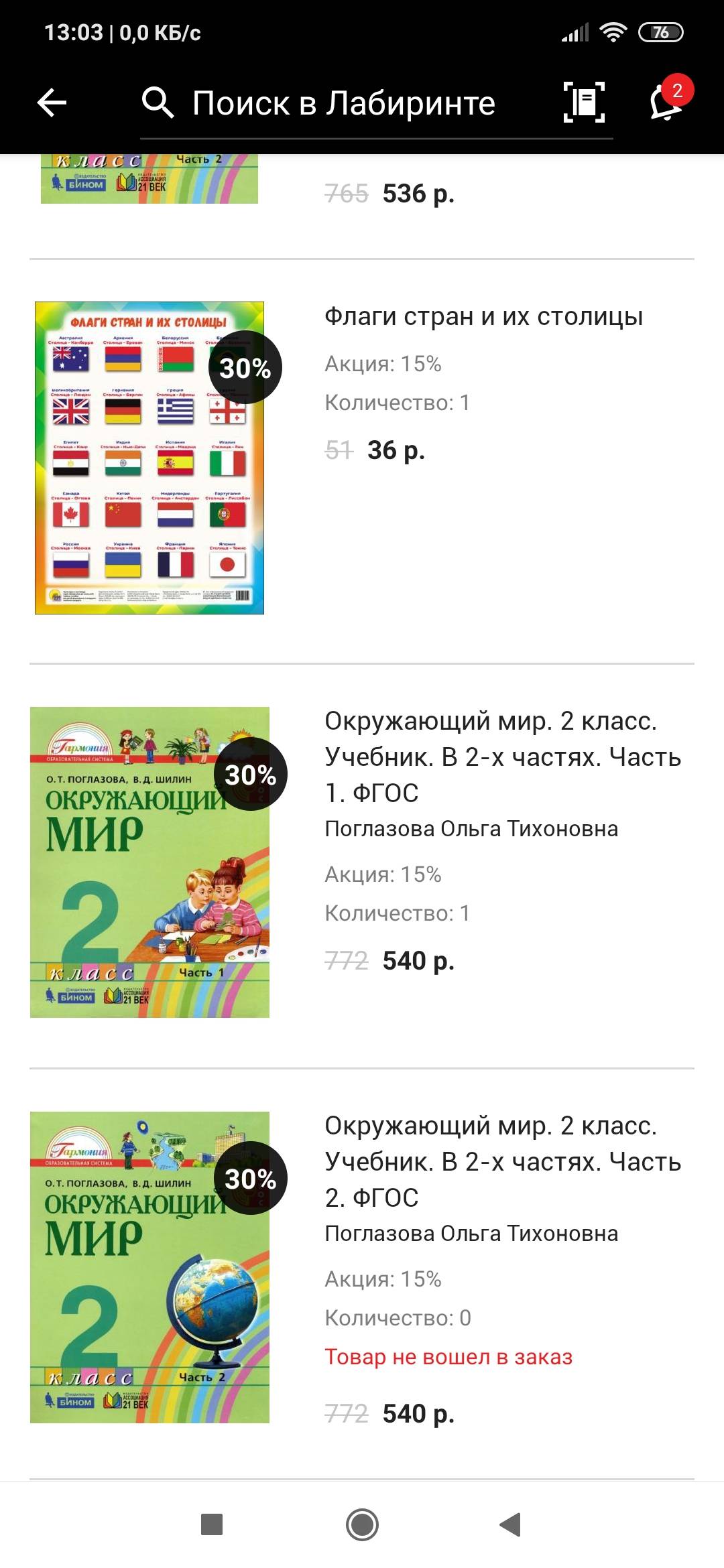 В заказе 760 548 128 было неверное вложение, учебники по Окружающему миру  для 2 и 4 классов были по 2 экземпляра 1 части, но не было 2-ых частей |  Поддержка лабиринта